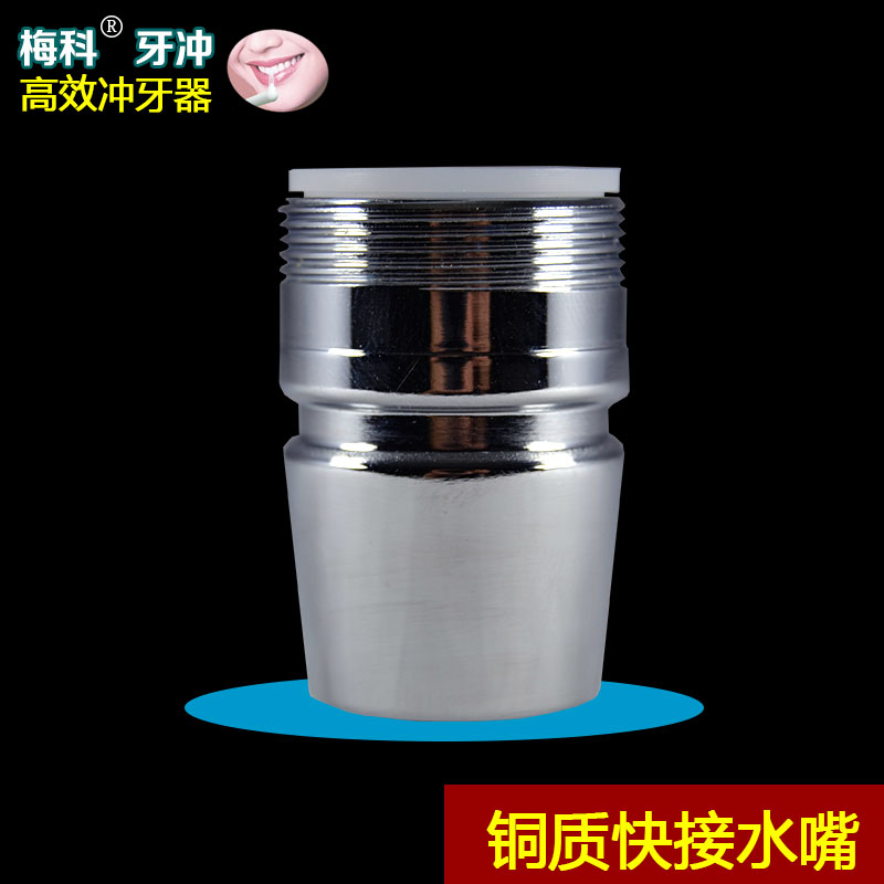 梅科牙冲 冲牙器家用 便携式洗牙器 洁牙器 水牙线 铜质快接水嘴|msdalam kategori Penjagaan diri/kesihatan/peralatan urut, Penjagaan oral, gigi merah - dari Buy2taobao.com untuk memberikan perkhidmatan ejen Taobao profesional membeli