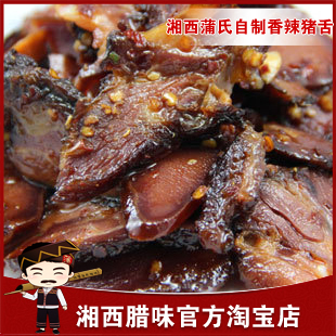  舌尖上的私房菜现做 猪肉类熟食 好吃的腊味腊肉麻辣香辣腊猪猪舌