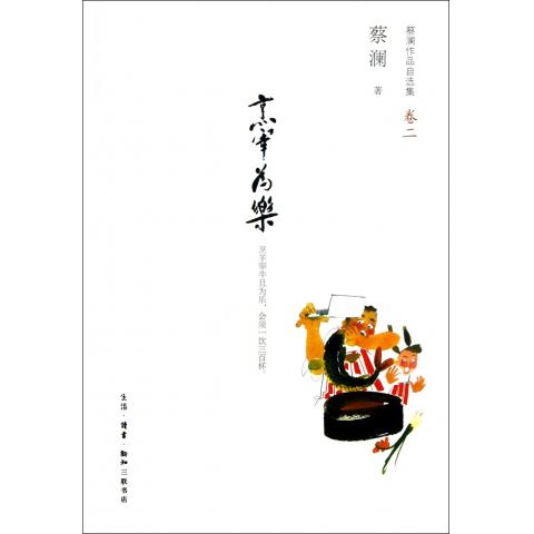 烹宰爲樂(蔡瀾作品自選集卷2) 蔡瀾在類目 書籍/雜誌/報紙, 生活, 飲食文化書籍中 - 來自Buy2taobao.com提供專業的淘寶代購服務