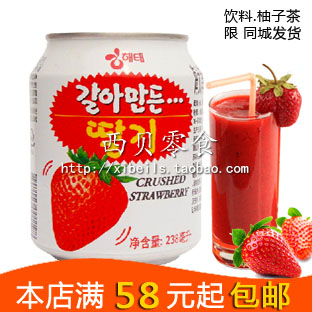 限同城! 韩国饮料 海太草莓 果肉果汁饮料 媲美汇源果汁 限同城! 韩国饮料 海太草莓 果肉果汁饮料 媲美汇源果汁