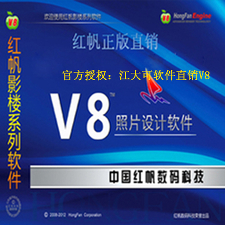 V8超级照片设计软件14.2版 影楼后期设计自动