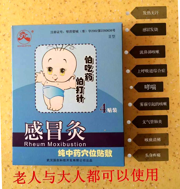 武汉儿童灸穴位贴感冒贴灸艾针灸国灸正品包邮