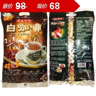  店庆马来西亚白益昌老街2+1即溶白咖啡1000克~买就送包邮江浙沪皖