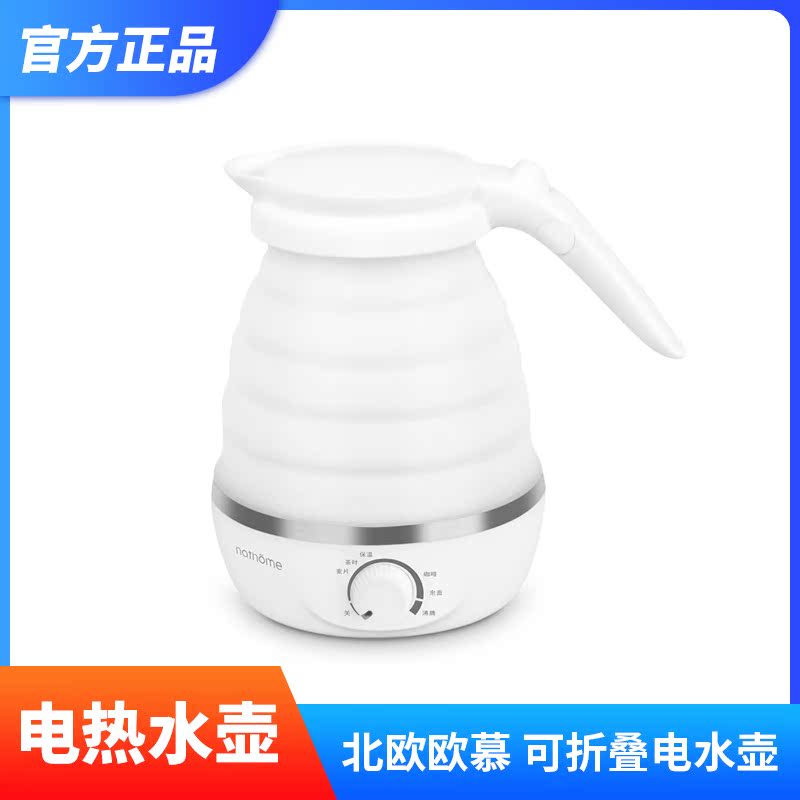 nathome/北欧欧慕 NSH0716 0916旅行迷你便携家用折叠电热水壶在类目 厨房电器, 电热水壶中 - 来自Buy2taobao.com提供专业的淘宝代购服务