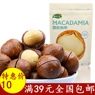  【新农哥】坚果零食干果奶油味 夏威夷果98g 小包装特价 送开口器