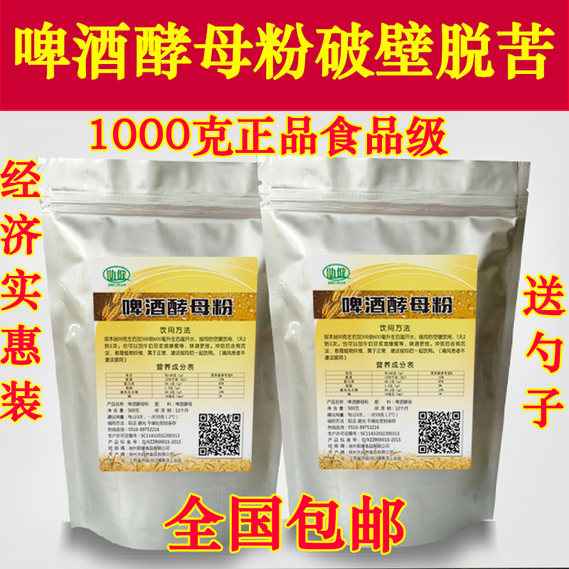 啤酒酵母粉食用天然纯啤酒粉代餐饱腹1000克营养正品破壁啤酒酵母|ruв категории кофе/хлопья/напиток, натуральный порошок питание - от Buy2taobao.com для оказания профессиональной услуги покупки агента Taobao