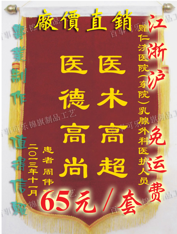 專業 定做 定制 平絨 發泡錦旗 70*110在類目 電子詞典/電紙書/文化用品, 教學演示/展示告示用品, 旗幟中 - 來自Buy2taobao.com提供專業的淘寶代購服務