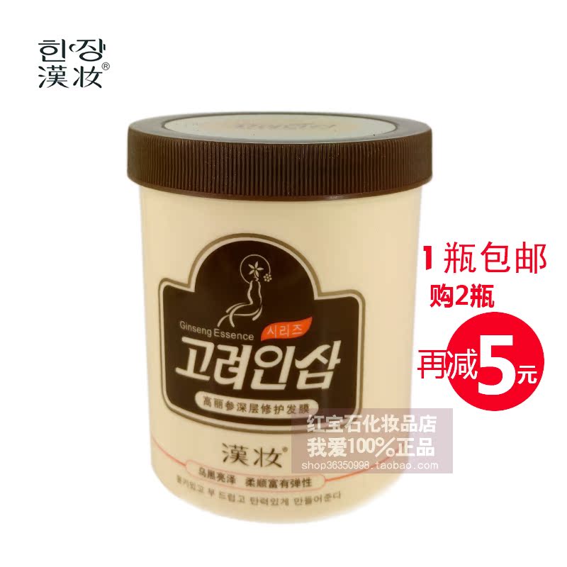 汉妆高丽参深层修护发膜柔顺自然轻飘营养发膜正品|msdalam kategori Care pembersih/tuala wanita/kertas/Aromatherapy, Rambut dan badan/kebersihan peribadi, rambut bersih/jururawat/pemodelan, Mask rambut/Hair Care Products - dari Buy2taobao.com untuk memberikan perkhidmatan ejen Taobao profesional membeli