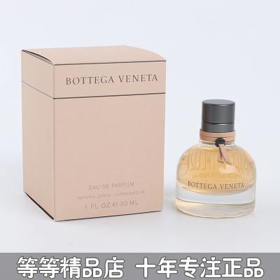 正品bv bottega veneta宝缇嘉葆碟家同名女士香水7.5 30 50 75ml