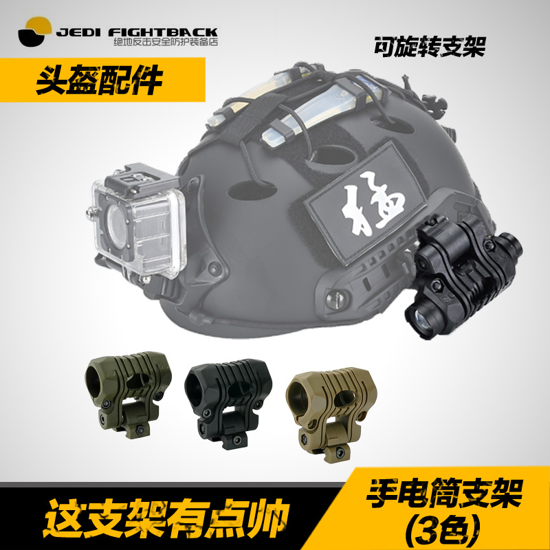 25mm caliber Stalls Flashlight Bracket guide Rotatable enclosure tactics Helmet Flashlight Colletin the Outdoor/Mountaineer/Camping/Travel Goods , Special outdoor sports equipment , Marine vessels , Other category - from Buy2taobao.com to provide professional Taobao agent buy service