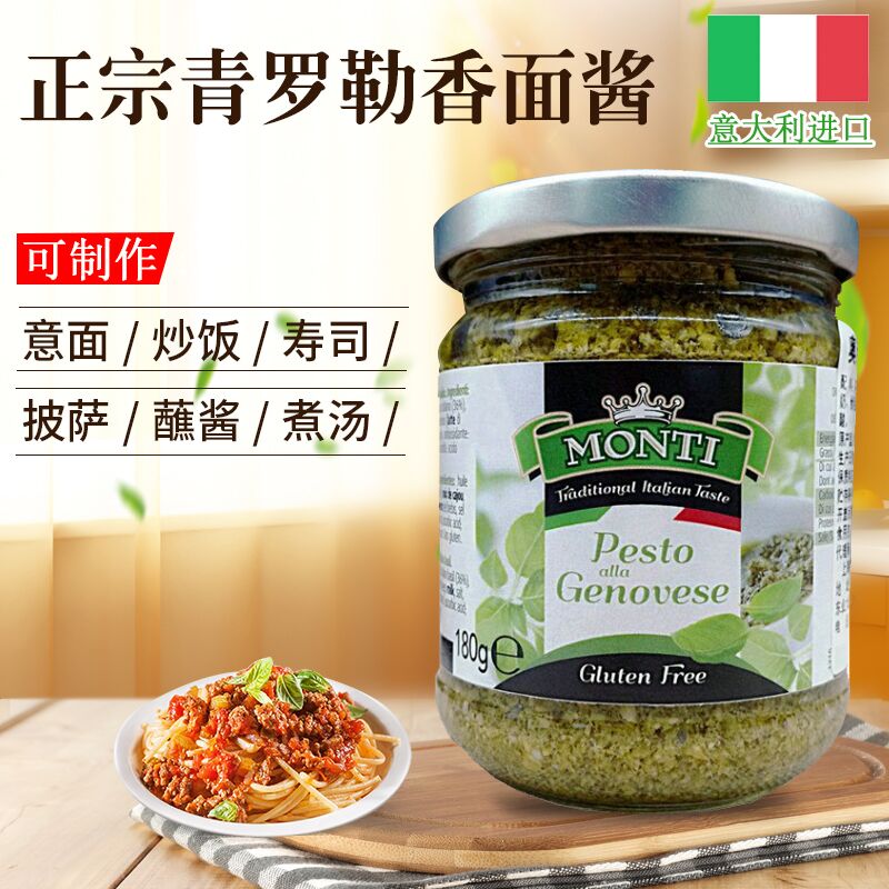 意大利j进口奥帝罗勒酱180g 意大利面酱 罗勒酱青酱西餐调味pesto在类目 粮油米面/南北干货/调味品, 调味品/果酱/沙拉, 调味酱, 酱类调料中 - 来自Buy2taobao.com提供专业的淘宝代购服务