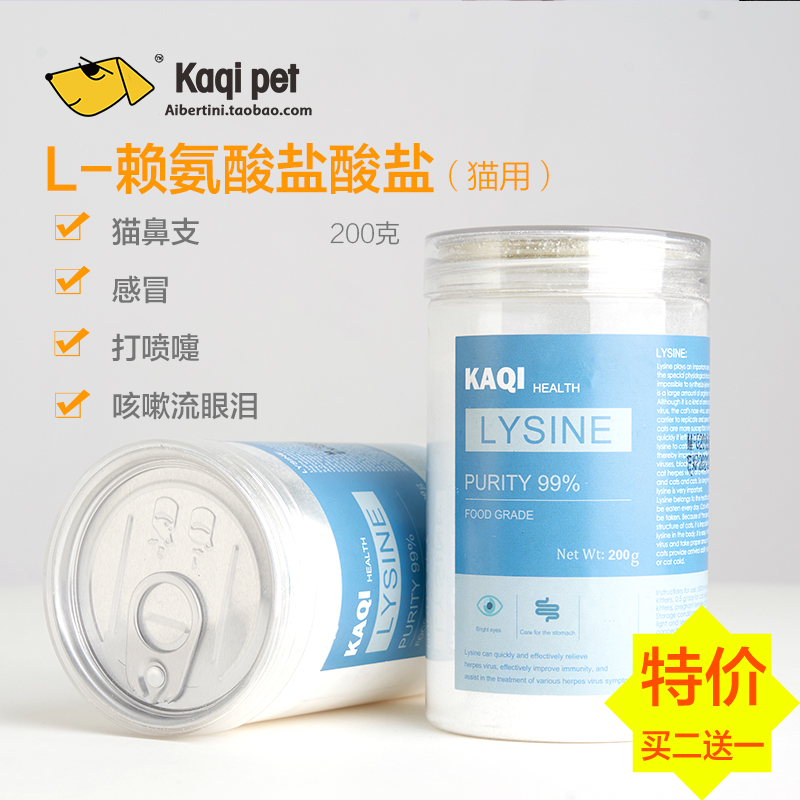 《食品级》L赖氨酸白色食品级 配合牛磺酸胺氨粉猫安鼻支感冒猫癣|msdalam kategori haiwan peliharaan/makanan haiwan dan bekalan, Cat/produk penjagaan kesihatan anjing - dari Buy2taobao.com untuk memberikan perkhidmatan ejen Taobao profesional membeli
