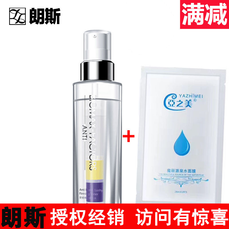 授权正品朗斯安媞嫩肤紧致水120ml提拉紧致保湿补水滋养在类目 美容护肤/美体/精油, 化妆水/爽肤水中 - 来自Buy2taobao.com提供专业的淘宝代购服务