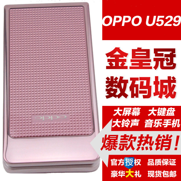 二手OPPO U529 正品行货大屏大字大<em>铃声</em>学生