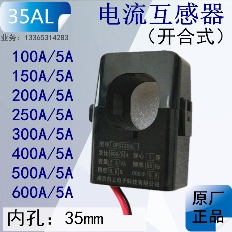 内孔35mm优质开合式电流互感器开口式100-600A/5A可选电流在类目 五金/工具, 机电五金, 电池/电力配件中 - 来自Buy2taobao.com提供专业的淘宝代购服务