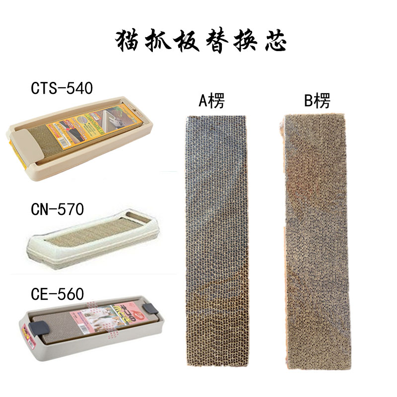 貓抓板替換芯 愛麗思CTS-540/CE-560/CN-570 貓抓板(10個包郵)在類目 寵物/寵物食品及用品, 貓/狗玩具, 貓抓板中 - 來自Buy2taobao.com提供專業的淘寶代購服務