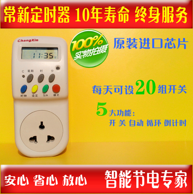 常新t02w电子定时器循环定时开关定时插座倒计时路由器热水器空调在类目 厨房电器, 定时器/提醒器中 - 来自Buy2taobao.com提供专业的淘宝代购服务
