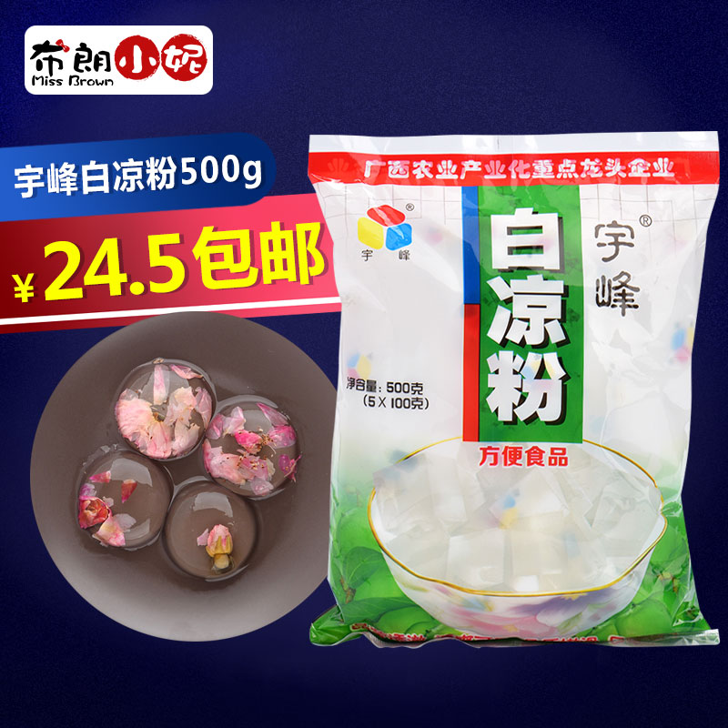 广西宇峰白凉粉儿500g做果冻食用家用自制制作白凉粉粉透明|msdalam kategori kopi/oatmeal/Dibancuh ke dalam teh, makanan Fenfen semula jadi - dari Buy2taobao.com untuk memberikan perkhidmatan ejen Taobao profesional membeli