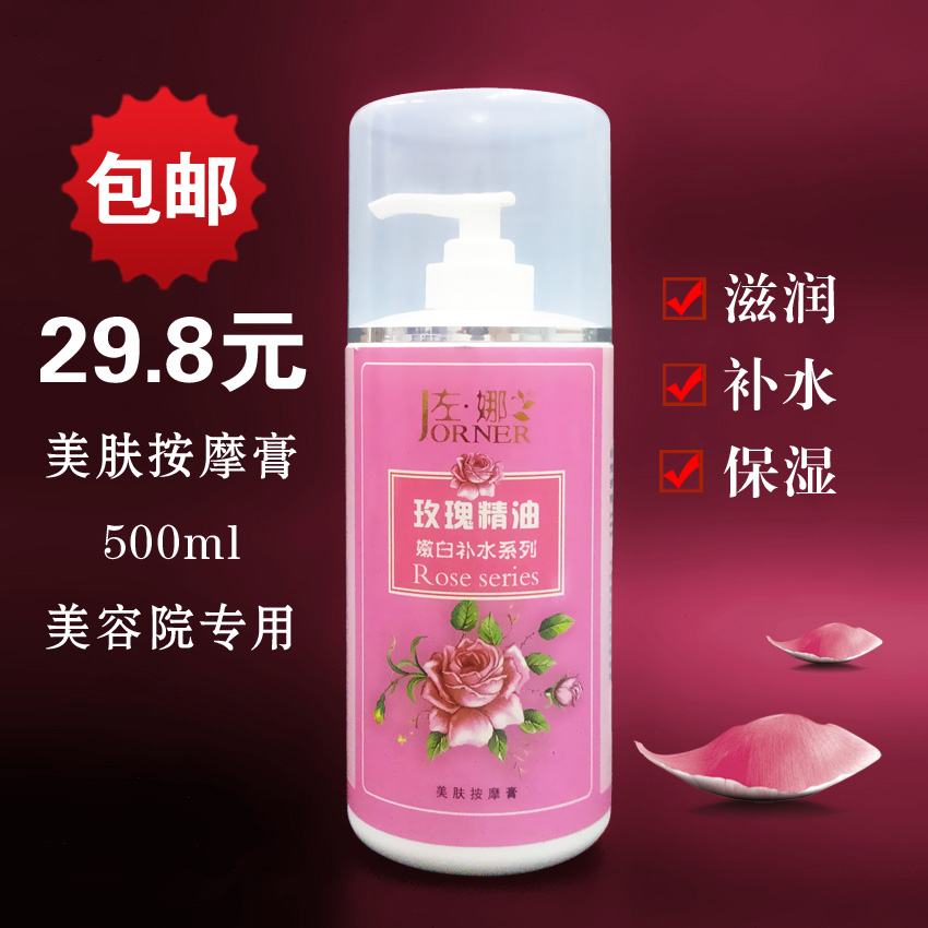 美容院大瓶裝玫瑰精油保濕按摩膏500g臉部面部補水按摩霜清潔毛孔在類目 美容護膚/美體/精油, 面部按摩霜中 - 來自Buy2taobao.com提供專業的淘寶代購服務