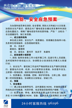 607饰品摆件海报展板素材430广播电视站消防安全应急预案
