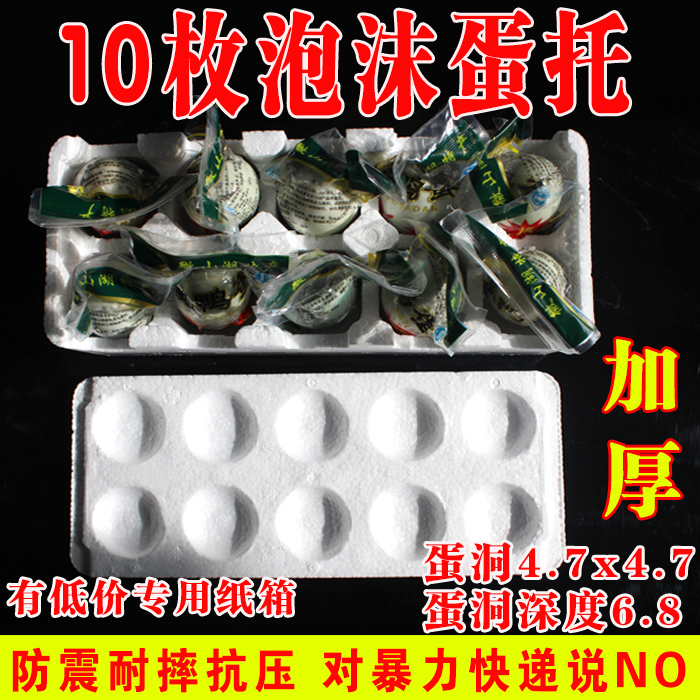 10枚装咸鸭蛋 鸭蛋蛋托 海鸭蛋 糯米蛋皮蛋泡沫盒箱快递防震包装|ruв категории офисное оборудование/расходные материалы/соответствующие услуги, упаковочного оборудования/знаки и расходных материалов, пены коробка - от Buy2taobao.com для оказания профессиональной услуги покупки агента Taobao