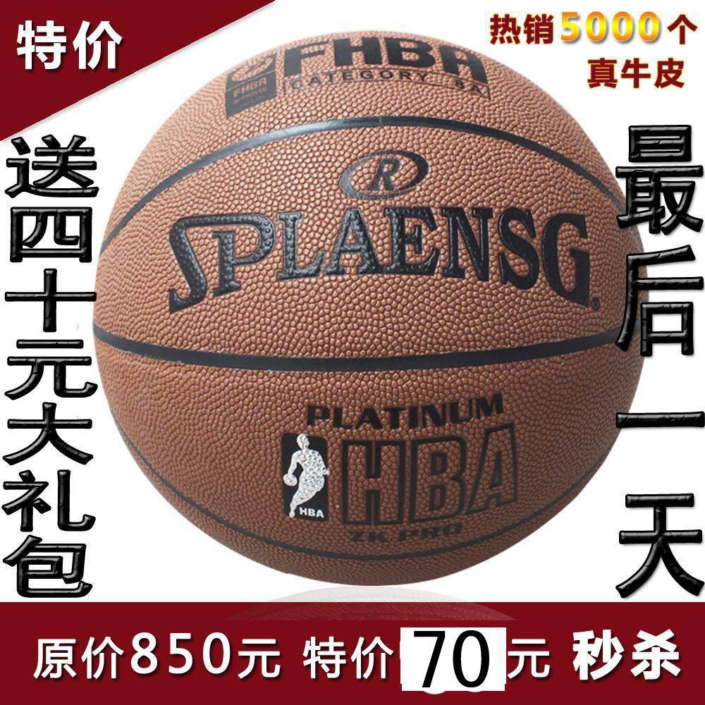 Counter genuine leather basketball 74-026 spot was 850 RMB 70 seconds to kill the whole network rates