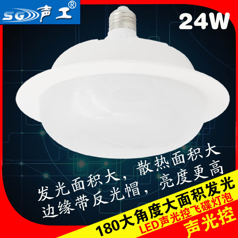 High brightness high-power 24wled microwave radar Induction Bulb lamp Surface mounted downlights UFO Sound and light control Garage Lightsin the Decoration main material , Light source , LED Light source , LED Single lamp category - from Buy2taobao.com to provide professional Taobao agent buy service