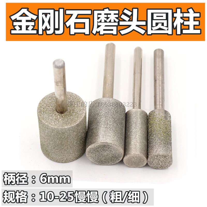 金刚沙磨头6mm柄圆柱 磨头 去皮金刚石玉雕琥珀石雕工具棒针在类目 五金/工具, 电动工具, 其它电动工具中 - 来自Buy2taobao.com提供专业的淘宝代购服务