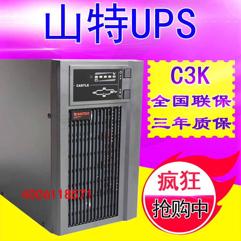 山特SANTAK UPS不间断电源C3K 2400W稳压20分钟在线式CASTLE 3KVA在类目 电脑硬件/显示器/电脑周边, 电脑周边, UPS电源中 - 来自Buy2taobao.com提供专业的淘宝代购服务