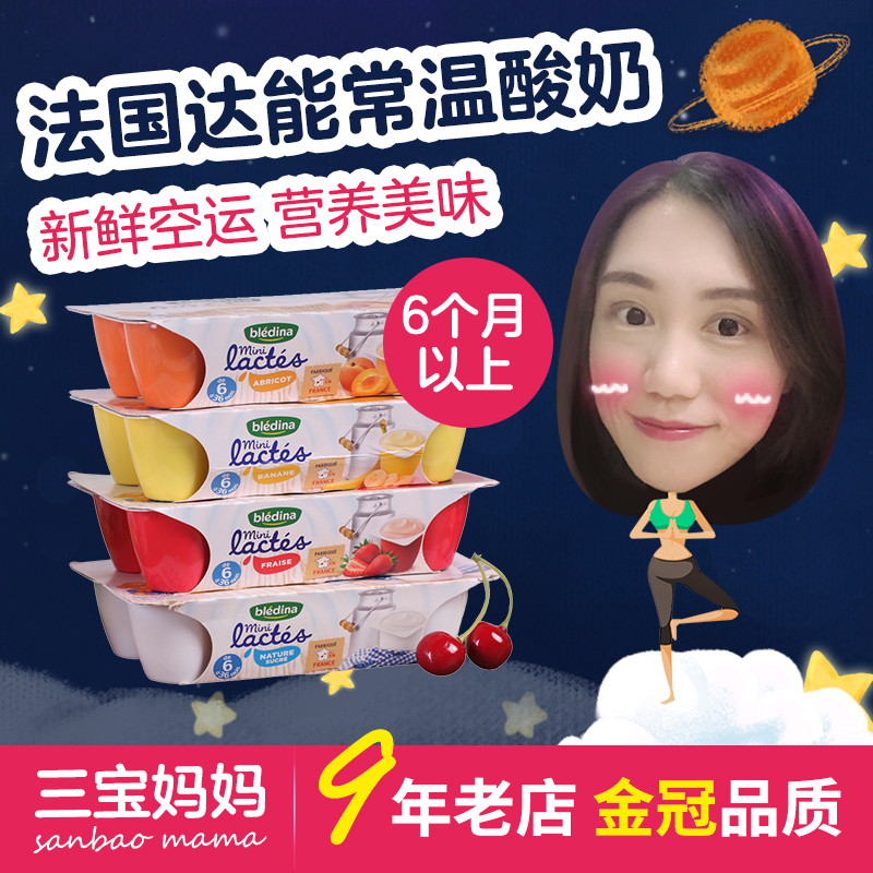 法国达能进口Bledina贝乐蒂常温酸奶非儿童宝宝高钙零食婴儿6个月|msdalam kategori susu tepung/makanan tambahan/makanan/makanan ringan, lain - dari Buy2taobao.com untuk memberikan perkhidmatan ejen Taobao profesional membeli