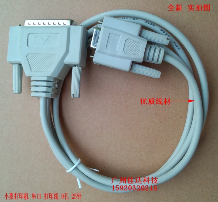 愛普生 u220pb pd 打印機 9孔轉25針 RS232 串口 打印機 數據線在類目 3C數碼配件, 電子元器件市場, 線材/線類, 轉接線中 - 來自Buy2taobao.com提供專業的淘寶代購服務