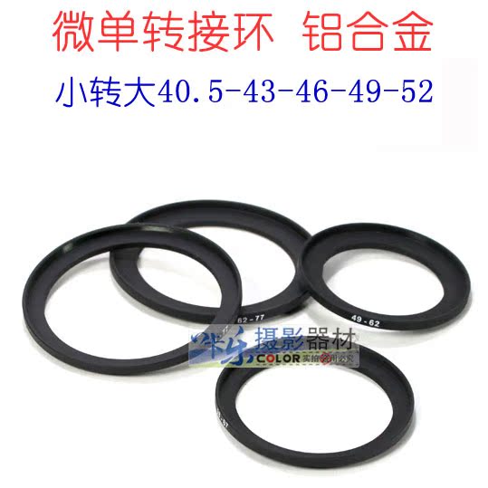 Filter adapter ring caliber aluminium alloy Micro Single Ring 40.5-49-46-52mmin the 3C Digital Accessories, SLR/Single-camera accessories , Lens accessories , Filter category - from Buy2taobao.com to provide professional Taobao agent buy service