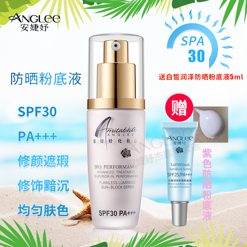 Jieyu Fair Moist Sunscreen Foundation 30ml/40ml SPF30 Modification pore Fine lines violetin the Makeup/Perfume/Beauty tools , Liquid Foundation/Cream category - from Buy2taobao.com to provide professional Taobao agent buy service