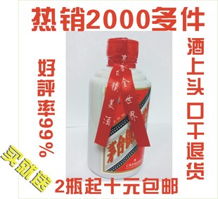  茅台酒贵州茅台镇小瓶酒53度浓香型白酒10元包邮原浆酒国产王子酒