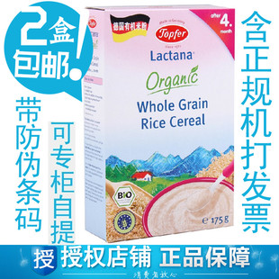  【天天特价】实体德国特福芬有机纯糙米粉带防伪官方授权3盒包邮