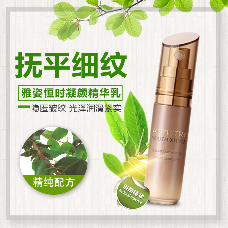 專櫃正品安利雅姿恒時凝顏精華乳30ml編號40251在類目 美容護膚/美體/精油, 面部精華中 - 來自Buy2taobao.com提供專業的淘寶代購服務