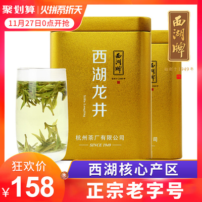 2019新茶上市西湖牌绿茶明前特级精选西湖龙井茶叶经典双罐组合装