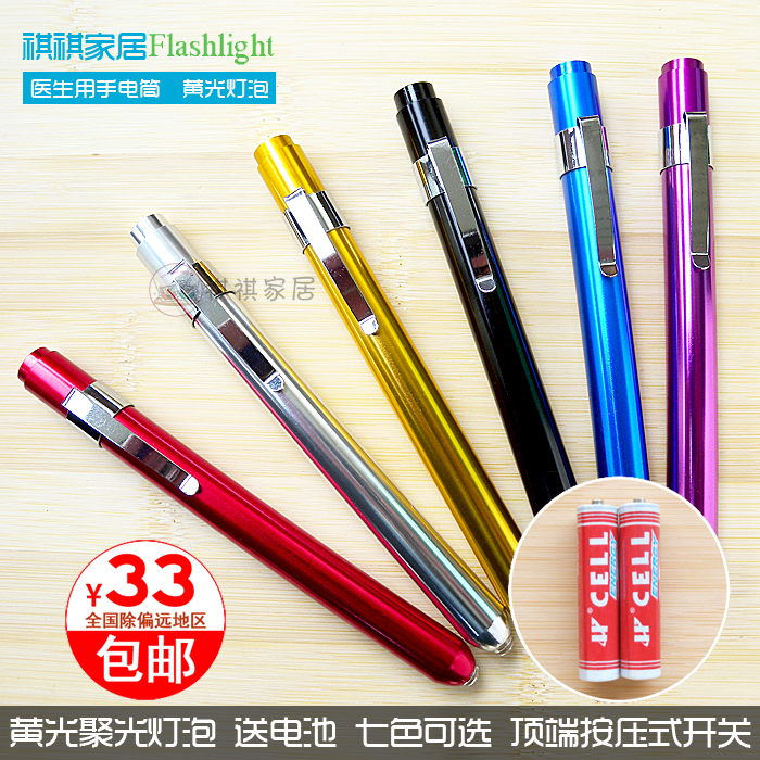 外科查体笔式手电筒医生用笔形电筒笔瞳孔笔型眼科黄光聚光送电池|ruв категории начало ежедневно, бытовой аппаратные средства, осветительный факел - от Buy2taobao.com для оказания профессиональной услуги покупки агента Taobao