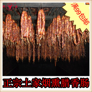  【天天特价】湖南特产湘西土家烟熏腊香肠/香腊肠真空包装土猪肉