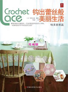 只卖<em>毛衣</em>编织书/译日版<em>钩针</em>书《<em>钩出</em>蕾丝般美