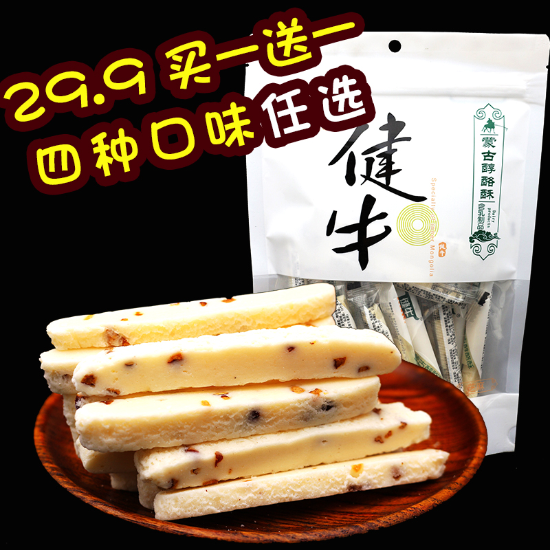 买一送一奶酪 内蒙古特产健牛醇酪酥牛奶奶酪250g乳制品儿童零食在类目 零食/坚果/特产, 奶酪/乳制品/, 内蒙古奶酪中 - 来自Buy2taobao.com提供专业的淘宝代购服务
