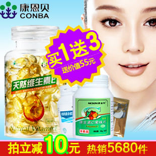  拍立减10元 天然维生素E软胶囊  VE 正品 维E 送VC 康恩贝维生素E