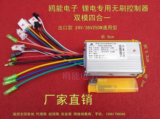 鷗能雙模24V/36V250W锂電池無刷控制器電動車控制器 锂電池專用在類目 電動車/配件/交通工具, 電動車零/配件, 更多電動車零/配件中 - 來自Buy2taobao.com提供專業的淘寶代購服務
