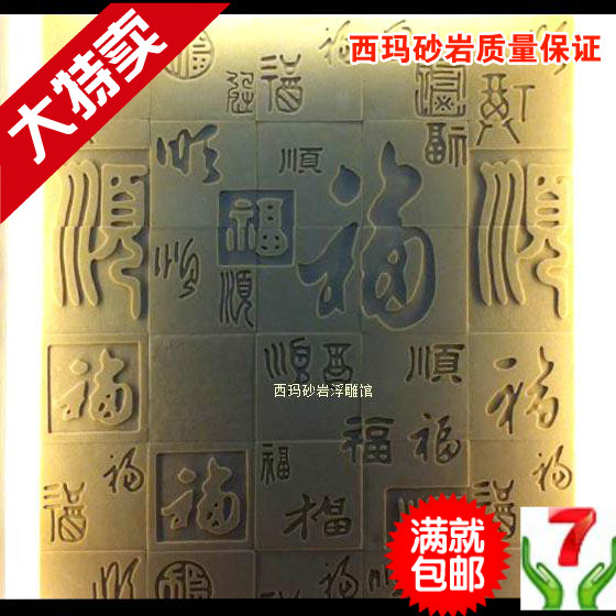 西玛人造砂岩电视背景墙浮雕玄关隔断罗马柱板材B2福顺板特价促销|msdalam kategori bahan binaan asas, batu pasir, batu pasir latar belakang - dari Buy2taobao.com untuk memberikan perkhidmatan ejen Taobao profesional membeli