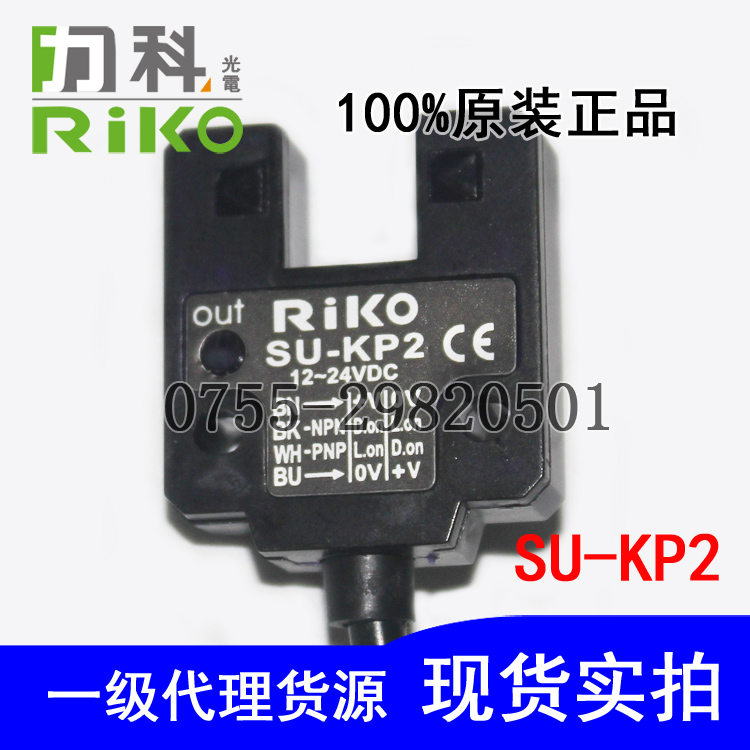 Original quality goods Taiwan RIKO LeCroy SU-KP2 Type U Photoelectricity switch direct 12-24V Width 10mmin the 3C Digital Accessories, Electronic components market , Electronic component , Other components category - from Buy2taobao.com to provide professional Taobao agent buy service