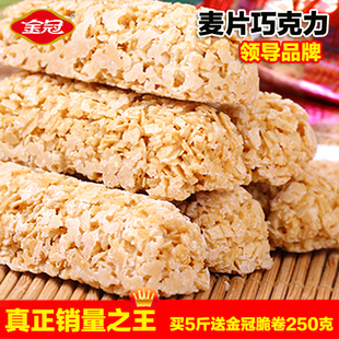  包邮 金冠燕麦巧克力糖 500g 好麦德送亲家好年货结婚喜糖果零食