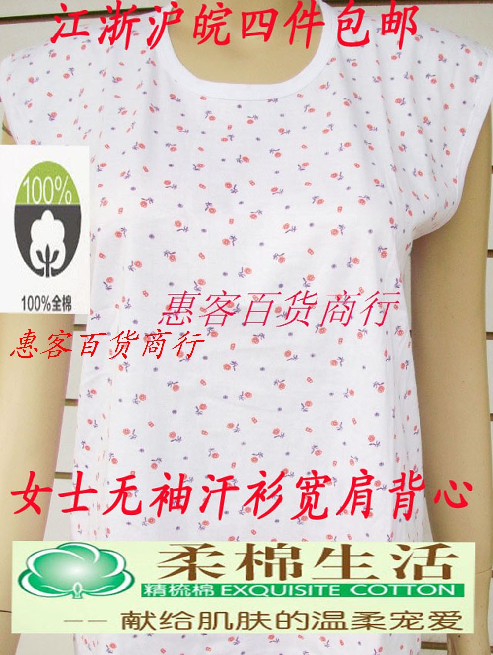 加大肥中老年女士纯棉无袖衫内衣妈妈背心老款式宽肩汗布花背心在类目 女士内衣/男士内衣/家居服, 吊带/背心/T恤中 - 来自Buy2taobao.com提供专业的淘宝代购服务