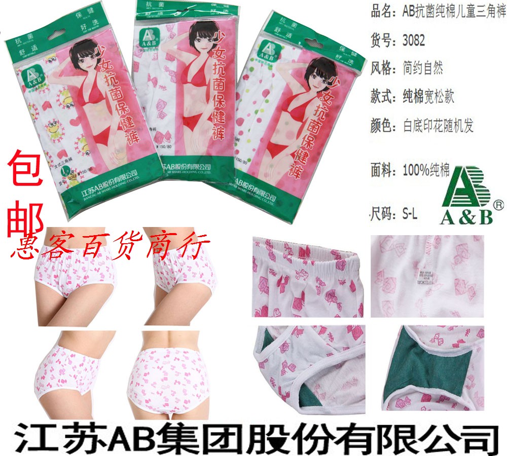 包郵AB內衣兒童內褲女童印花純棉抗菌保健三角褲少女全棉內褲3082在類目 童裝/嬰兒裝/親子裝, 兒童家居服, 家居服套裝中 - 來自Buy2taobao.com提供專業的淘寶代購服務