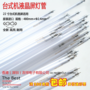 100%全新进口 22寸液晶灯管 玻璃长度:482MM