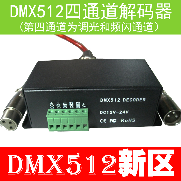 DMX512解码器 DMX512四通道解码控制器 七彩灯带解码器在类目 家装主材, 灯具灯饰, 灯具配件中 - 来自Buy2taobao.com提供专业的淘宝代购服务